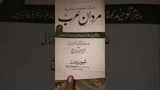 Islamic urdu books | history urdu books #books #shortvideo