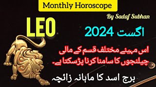 Leo ♌ August 2024 Monthly Horoscope In Urdu By Sadaf Subhan