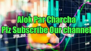 Alok Industries latest news today ! Alokparcharcha ! Stockprofit SP ! Today market ! Aajkabazar!UC !