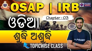 osap irb odia class | osap irb previous year question | osap irb syllabus 2024 | Pyramid Classes