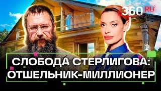 Как Герман Стерлигов относиться к СВО. О бывшей жене, детях еретиках, абортах и Вере.