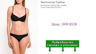 Бюстгальтер Topshop