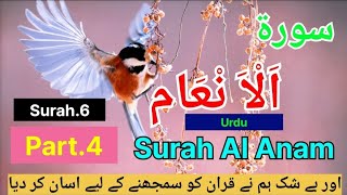 Surah Al Anam With Urdu Translation | Quran Recitation