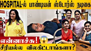 பாண்டியன் ஸ்டோர்ஸ் தங்கமயிலுக்கு ஏற்பட்ட சோகம் 😢 | Pandian Stores 2 Serial | Vijay Tv | Thanga Mayil