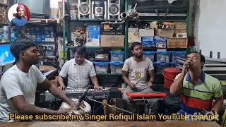 সাদা সাদা কালা কালা// Sada Sada kala kala // Rofiqul Islam