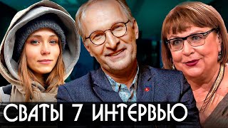 Актеры сериала СВАТЫ рассказывают про седьмой сезон