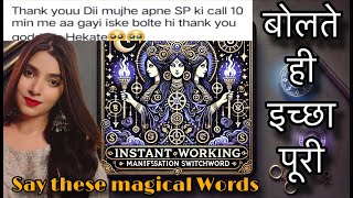 24 hours में कुछ भी wish पूरी कर देने वाले शब्द GODDESS HEKATE SWITCHWORD FOR INSTANT MANIFESTATION