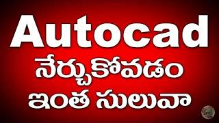 introduction of autocad in telugu part9 || AUTOCAD - turorial for beginners