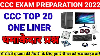 CCC EXAM MOST IMPORTANT QUESTION ।CCC ONE LINER QUESTIONS।#onlinestudyjunction #cccwifistudy #ccc