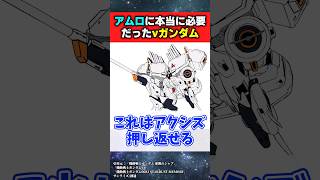 単機でアクシズを押し返せそうなνガンダムwww【コラ】【逆襲のシャア】【ガンダム反応集】