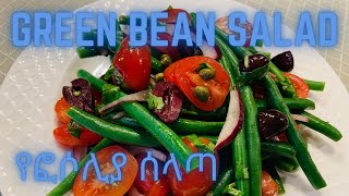 Unique Fasting Vegan Salad | የፎሶልያ ሰላጣ