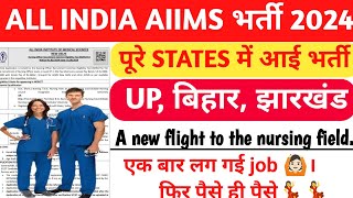 AIIMS Nursing Officer NORCET 7th Online Form 2024 | AIIMS  Recruitment 2024 | बहुत बड़ी Vacancy.....