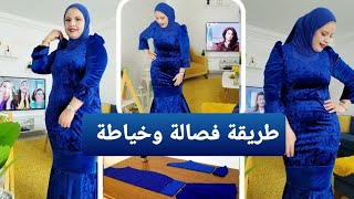 طريقة فصالة وخياطة قندورة على شكل سمكة #طريقة #فصالة #خياطة #قندورة #جزائرية_في_تونس