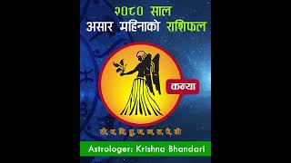 असार महिनाको कन्या राशि | Kanya Rashi, Ashad 2080 | 2023 Rashifal #shorts | Krishna Bhandari