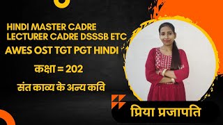 कक्षा 202 संत काव्य भाग 2 HINDI MASTER CADRE LECTURER CADRE NTA NET/AWES HINDI