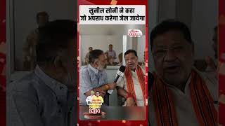 SUNIL SONI On Raipur South Assembly Election 2024 | Raipur Election 2024 #sorts #election2024