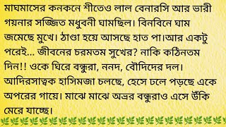 সমর্পণ / Romantic Story In Bangla @BengaliShortStory158