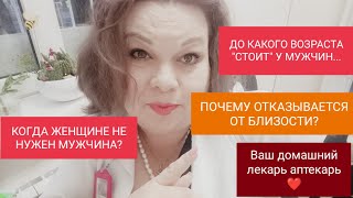 ДО КАКОГО ВОЗРАСТА У МУЖЧИНЫ «СТОИТ»? …(Ответы на вопросы)…