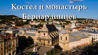 Костёл и монастырь бернардинцев