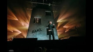 Ramil' - Оревуар