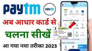 Paytm Aadhar Card Se Kaise Chalaye | How to Add Bank Account in Paytm Without Debit Card 2023