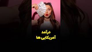 وقتی حتی آمریکایی ها هم ناراضی ان😕