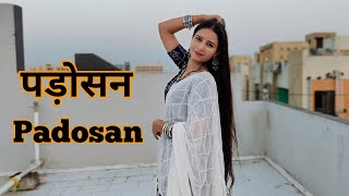 Padosan (पड़ोसन ले गई छैल मेरा) || Ajay Hooda || Latest Haryanvi Song 2023 || Bindass Mamta