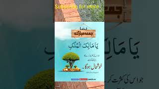 Dua || Ghurbat se nijat #youtubeshorts #shorts #short #ytshorts #islam