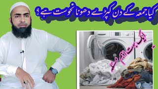 kia jumy ky dn kapdy dhona nahost hy | juma ky dn k khrafat by hafiz Muhammad Asif