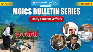 MGICS Bulletin Series | 12 Aug Current Affairs 2024 | Daily Current Affairs | Current Affairs Today