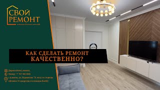 Как сделать ремонт качественно и без проблем?!