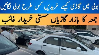 Juma car bazar ! Friday car auction ! Used car market in Lahore