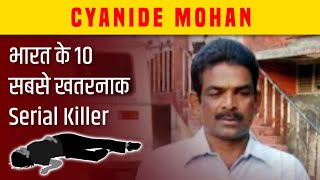 Top 10 Most Dangerous Serial Killers in India 2022 | Psycho Killers in Indian History 2022 |