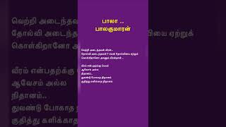 பாலகுமாரன் #shorts #shortsfeed #tamilshorts #singaporetamilshorts #mylovableauthour #balakumaran