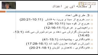 ABC | بررسی عهد عتیق | درس چهارم