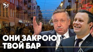 Беглов и единорос Четырбок отобрали у людей бары