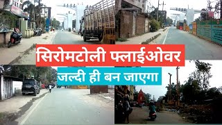 सिरोमटोली फ्लाईओवर ऐसा बनेगा || siromtoli flyover Ranchi Jharkhand