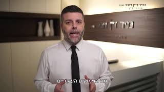 סרט תדמית מקצועי של משרד עורכי דין:  איך ניתן לממש ביטוח חיים