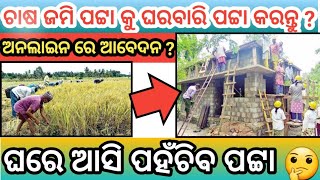 Odisha Land Conversion Online Apply 2023 ।। Gharabari Patta Online ।। odisha land conversion online