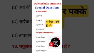 polytechnic entrance exam important questions 2023 | polytechnic entrance exam 2023 | important qus