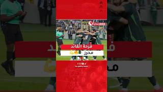 فرحة القائد #رياض_محرز مع اللاعبين بعد تسجيله الهدف🔥🇩🇿💪#fyp #viral