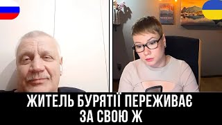 ЖИТЕЛЬ БУРЯТІЇ ПЕРЕЖИВАЄ ЗА СВОЮ Ж. Анюта та Орки. Чат Рулетка стрім з росіянами. Шабля КР.