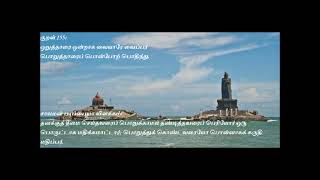 Kural 155 -Thirukkural with Story, திருக்குறள் கதை