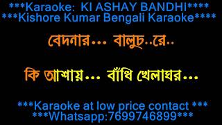 KI ASHAY BANDHI KHELA GHAR KISHORE KUMAR BENGALI KARAOKE WITH LYRICS DEMO