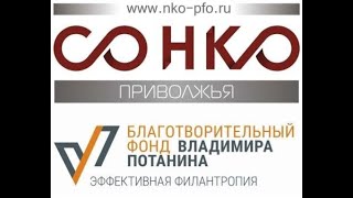 Вебинар «Роль эмоционального интеллекта во взаимоотношениях с командой и благополучателями»