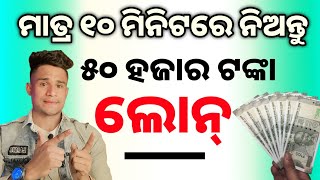 KreditBee New Personal Loan App 2023||KreditBee Instant Personal Loan App Odia||Loan App Odia 2023