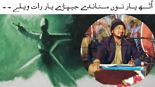 Uth Yaar Nu Manandy | Sahibzada Fakhar Ullah Kamil Shah