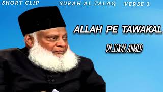 Allah Pe Tawakal | By Dr.Israr Ahmed | SURAH AL TALAQ VERSE NO 3 | islamic Knowledge