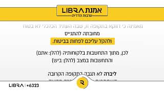 אמנת ליברה - ערבות הדדית