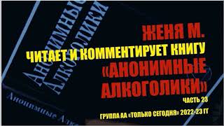 23. Женя М. Глава 10 - Обращение к работодателям